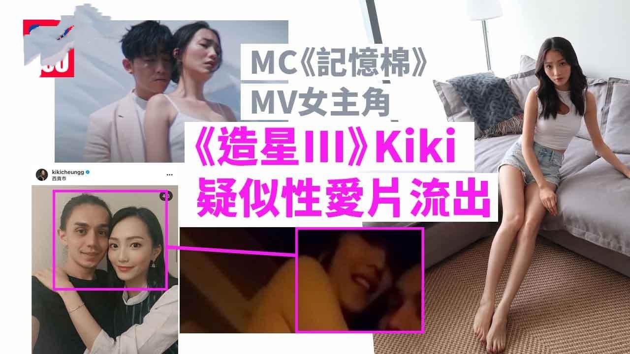 香港女星张凯娸又出不雅影片！男主还是有妇之夫！2分钟性爱影片遭疯传！