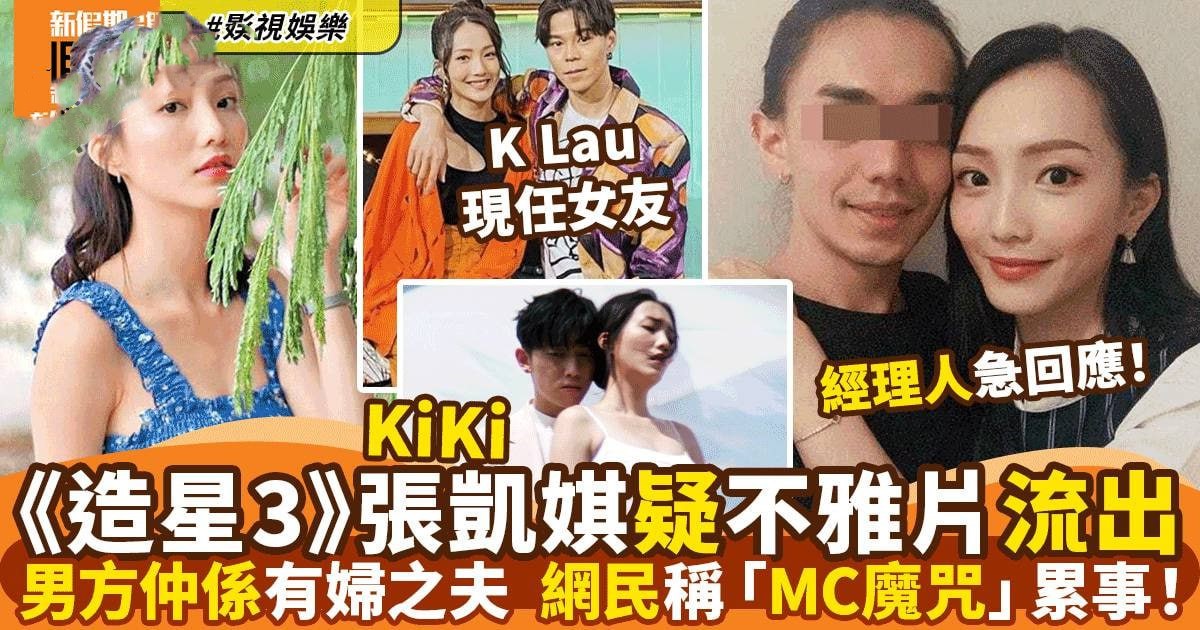 香港女星张凯娸又出不雅影片！男主还是有妇之夫！2分钟性爱影片遭疯传！
