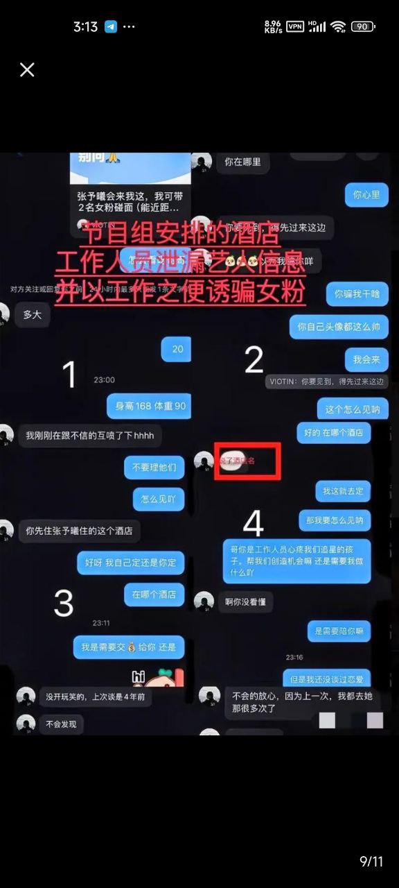 张予曦隐私被泄露 知名女星张予曦诱导粉丝陪睡交换 被偷拍不雅视频 ！