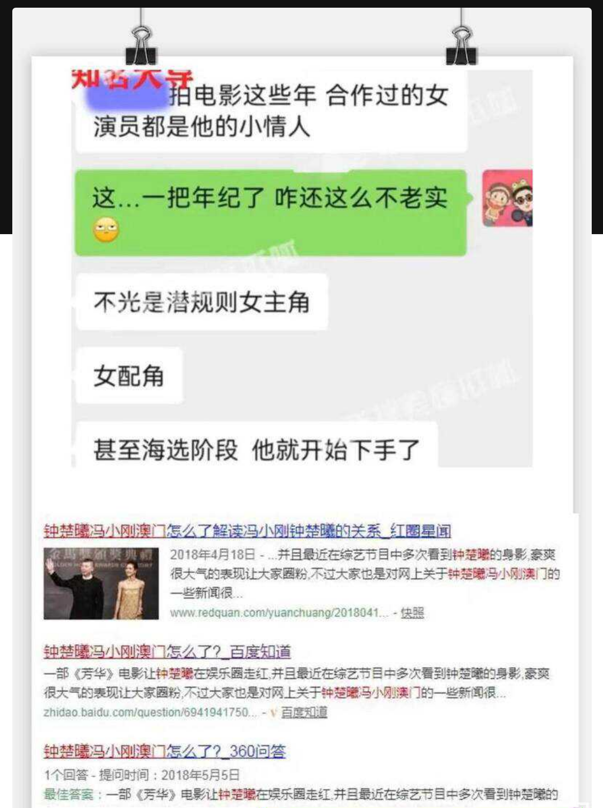 内娱女演员钟楚曦金鸡奖后台化妆冲上热搜，随之黑料被扒 与冯小刚同游澳门，且私生活混乱出轨