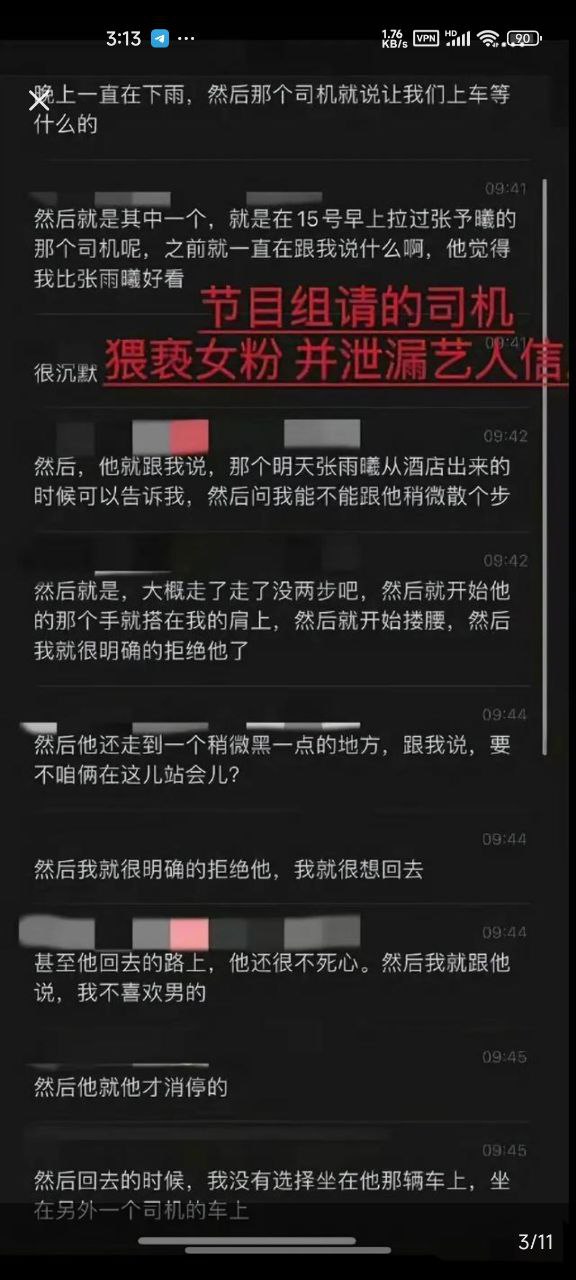 张予曦隐私被泄露 知名女星张予曦诱导粉丝陪睡交换 被偷拍不雅视频 ！
