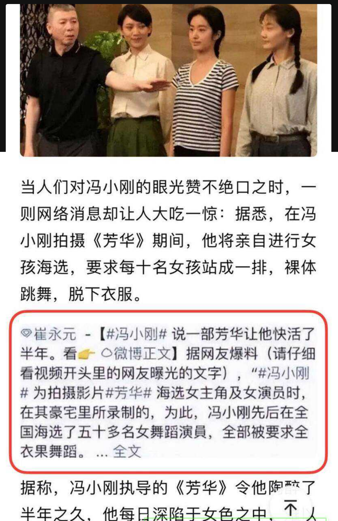 内娱女演员钟楚曦金鸡奖后台化妆冲上热搜，随之黑料被扒 与冯小刚同游澳门，且私生活混乱出轨