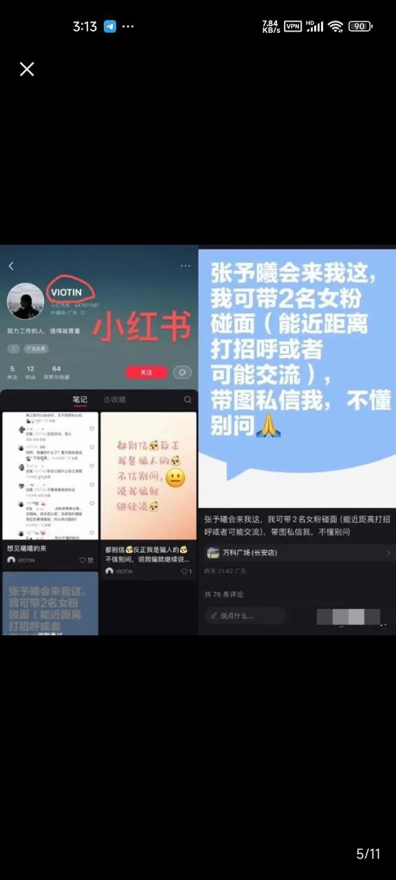 张予曦隐私被泄露 知名女星张予曦诱导粉丝陪睡交换 被偷拍不雅视频 ！