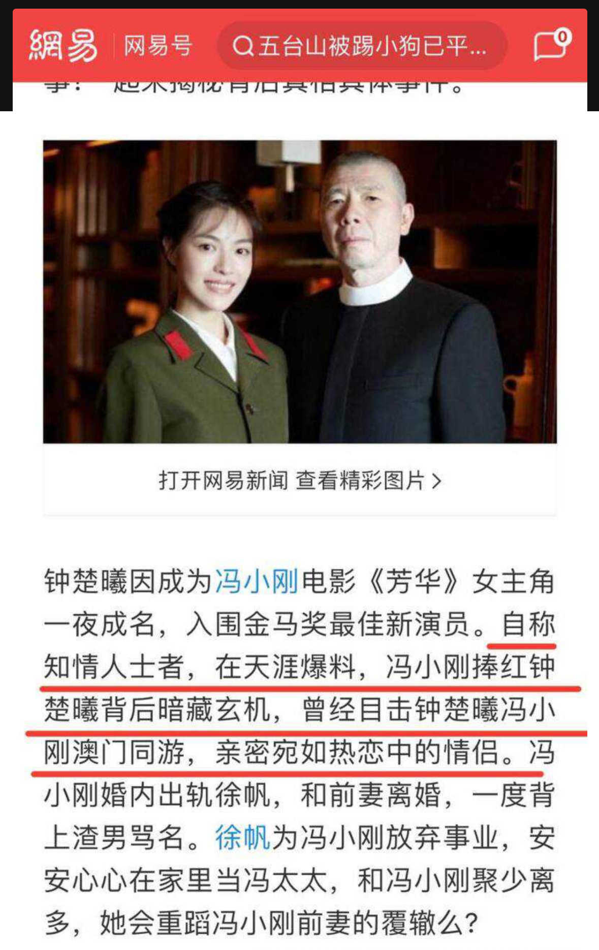 内娱女演员钟楚曦金鸡奖后台化妆冲上热搜，随之黑料被扒 与冯小刚同游澳门，且私生活混乱出轨