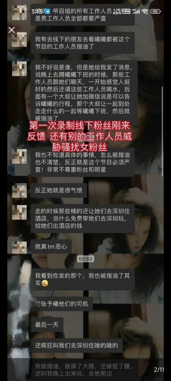 张予曦隐私被泄露 知名女星张予曦诱导粉丝陪睡交换 被偷拍不雅视频 ！
