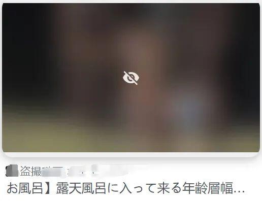 日本居然有偷拍露天温泉的专业组织？