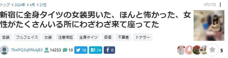 新型日本女装大佬，是我见过硅胶量最足的变态