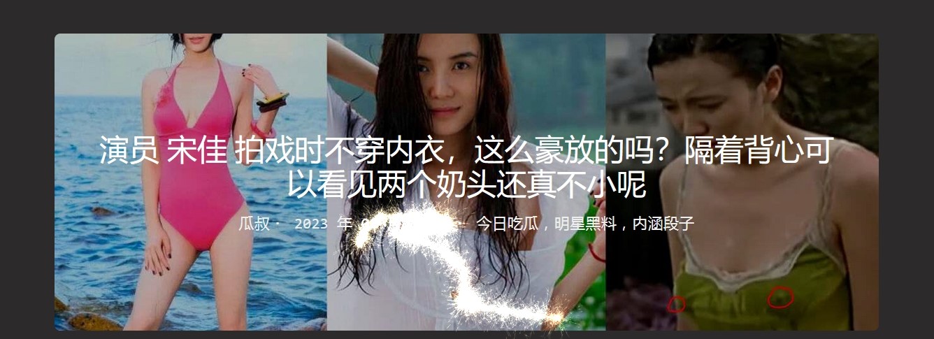 演员 宋佳 拍戏时不穿内衣，这么豪放的吗？隔着背心可以看见两个奶头还真不小呢+宋佳电车痴汉