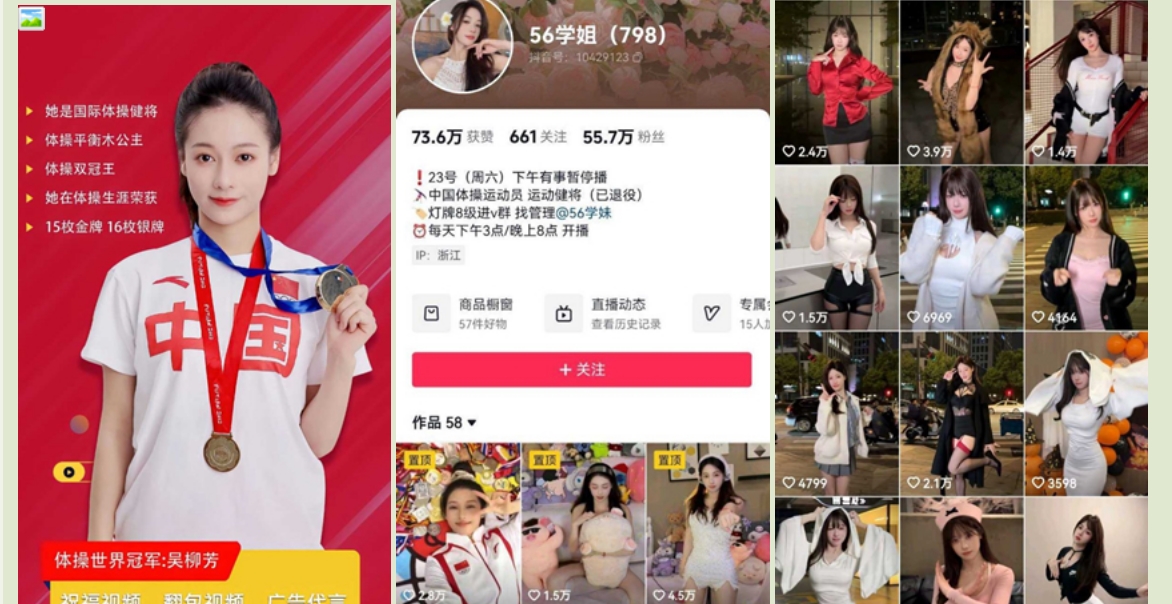 【门事件】 世界体操冠军❤️吴柳芳❤️被爆出退役后做擦边女主播，还被曝出早期直播事故走光视频！
