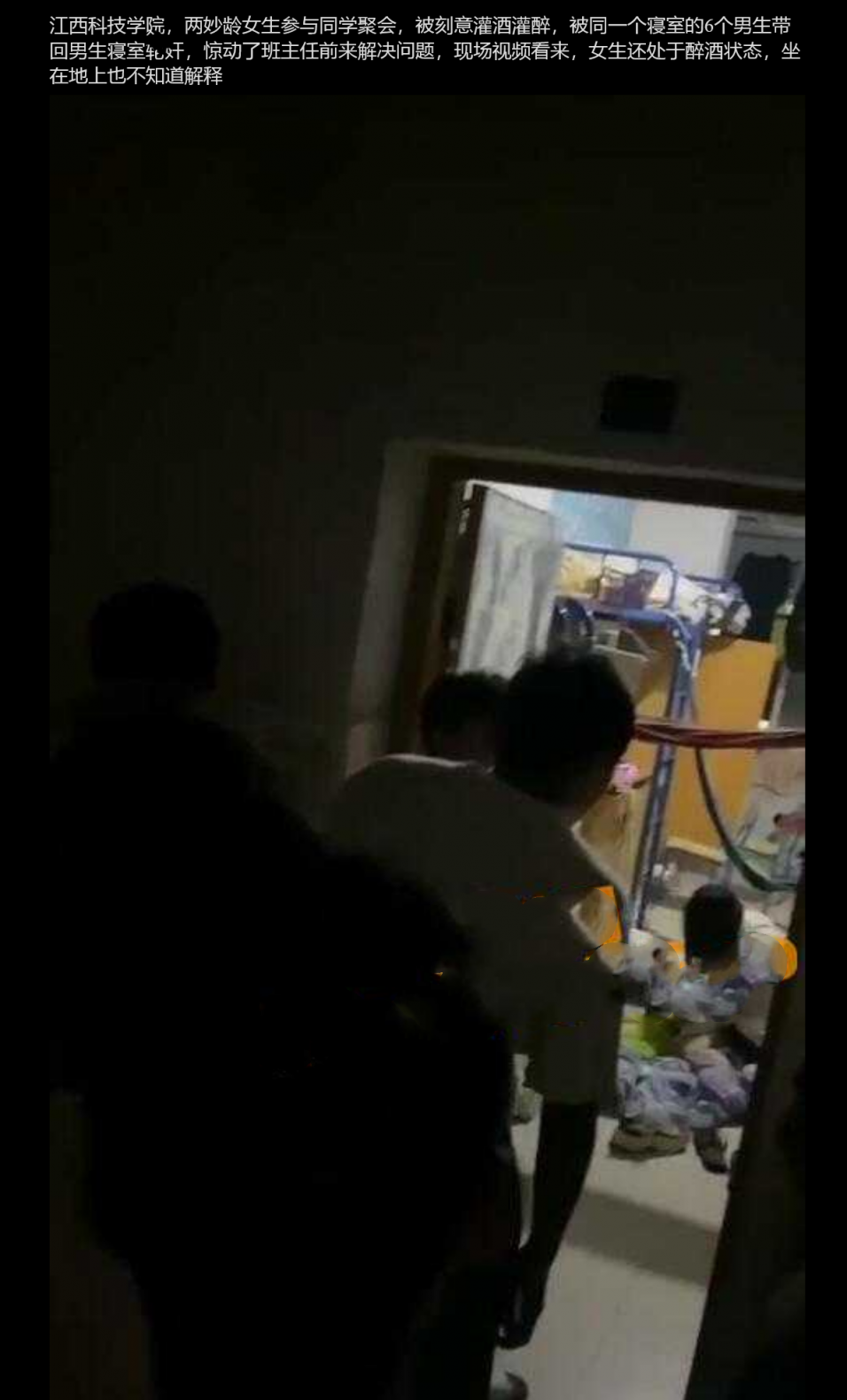 江西科技学院两女生参与同学聚会 被灌醉后带回寝室6人L奸 现场视频曝光