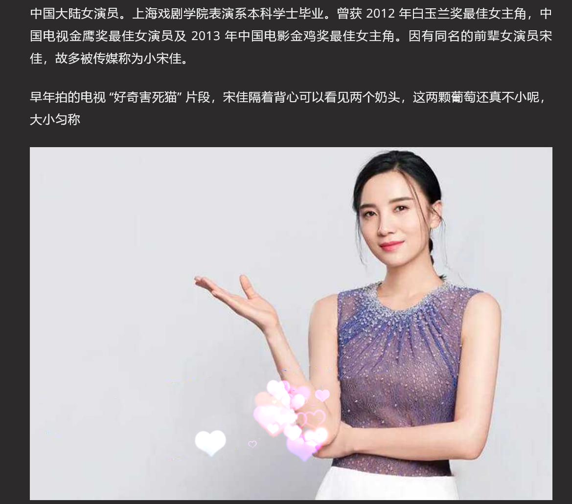 演员 宋佳 拍戏时不穿内衣，这么豪放的吗？隔着背心可以看见两个奶头还真不小呢+宋佳电车痴汉