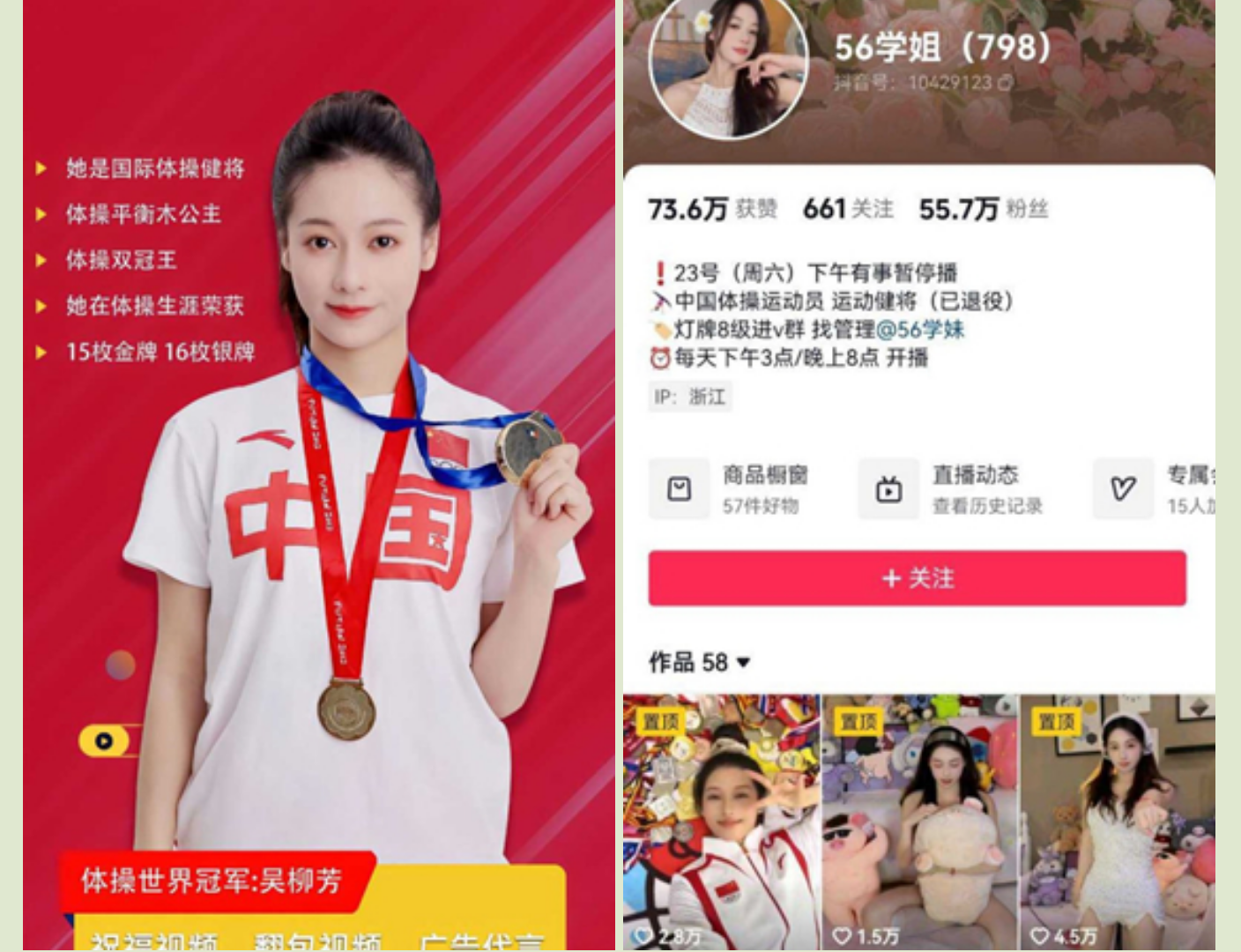 【门事件】 世界体操冠军❤️吴柳芳❤️被爆出退役后做擦边女主播，还被曝出早期直播事故走光视频！