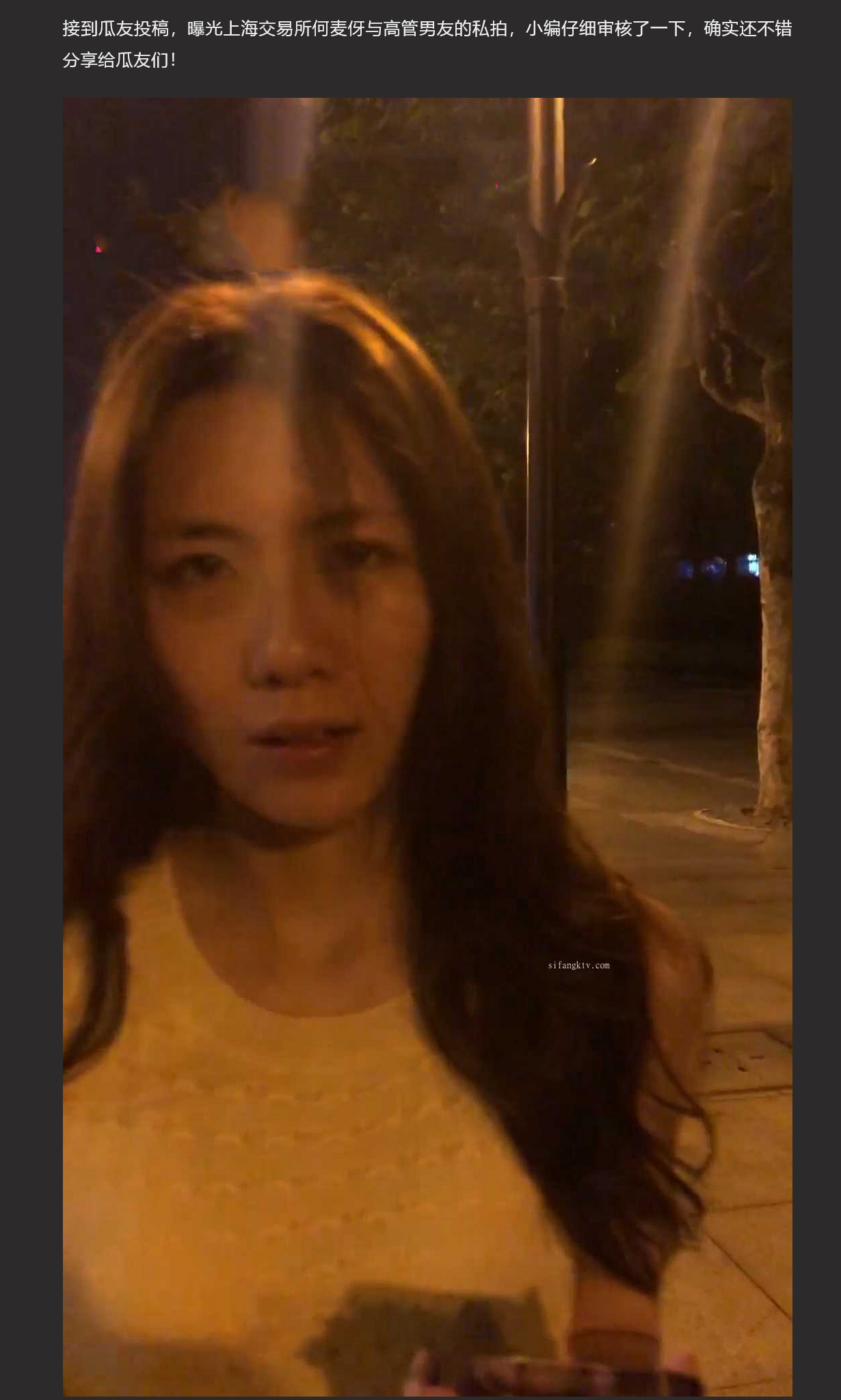 上海交易所何麦伢与高管男友私拍泄漏 反差形象人尽皆知！