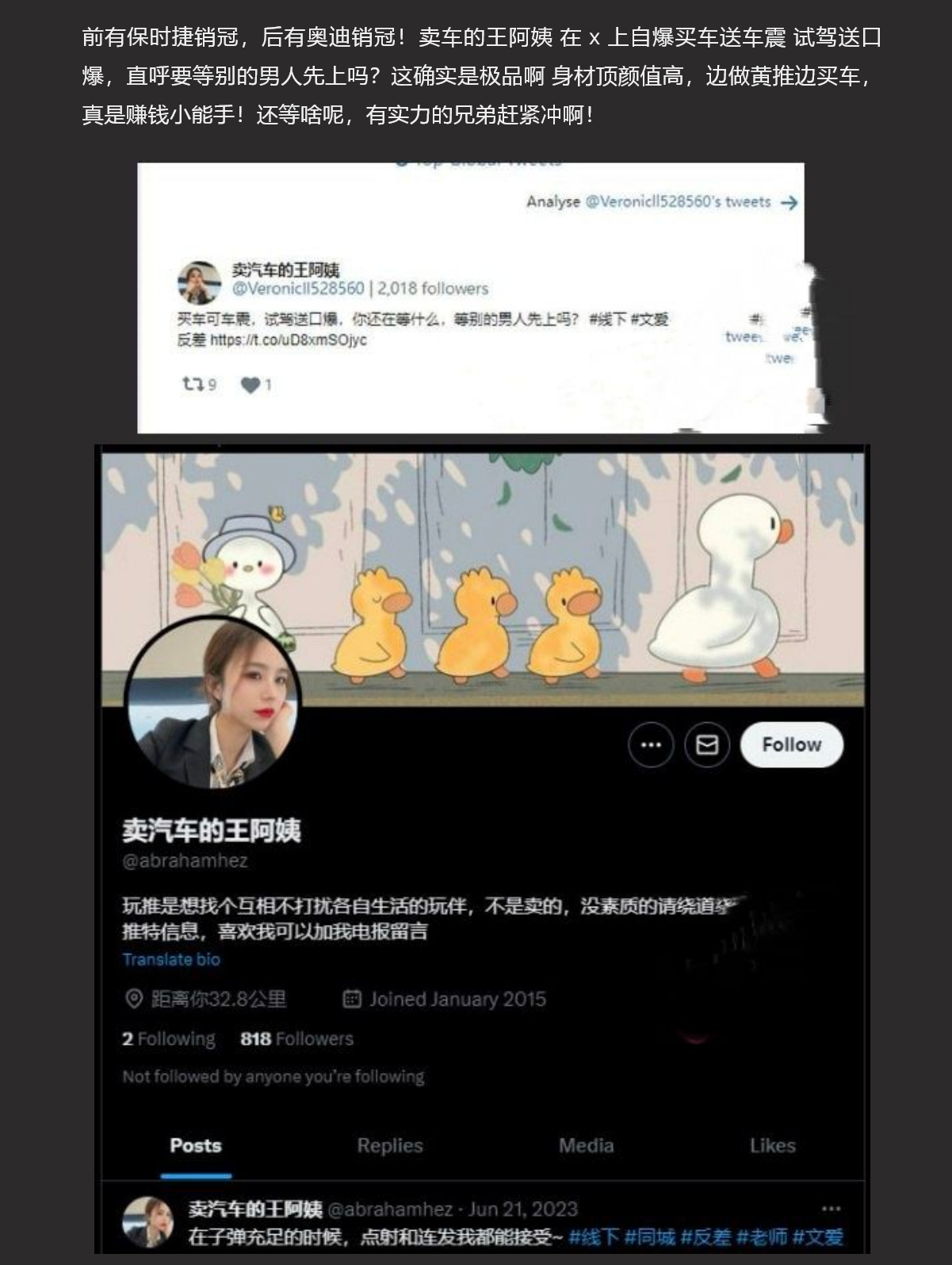 极品奥迪销冠卖车的王阿姨人肉业绩事件