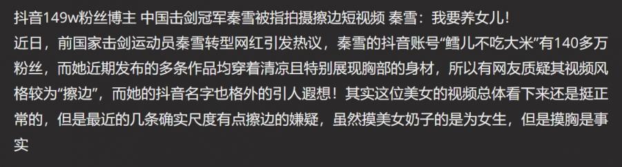 中国击剑冠军秦雪被指为流量无下限拍摄擦边短视频 秦雪：我要养女儿