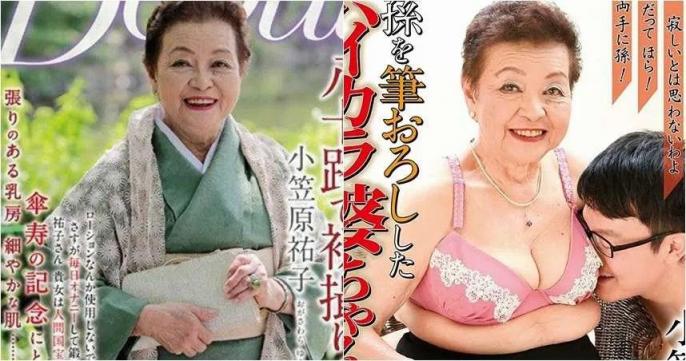 全球年龄最大！88岁AV女优[小笠原右子],离离原上谱
