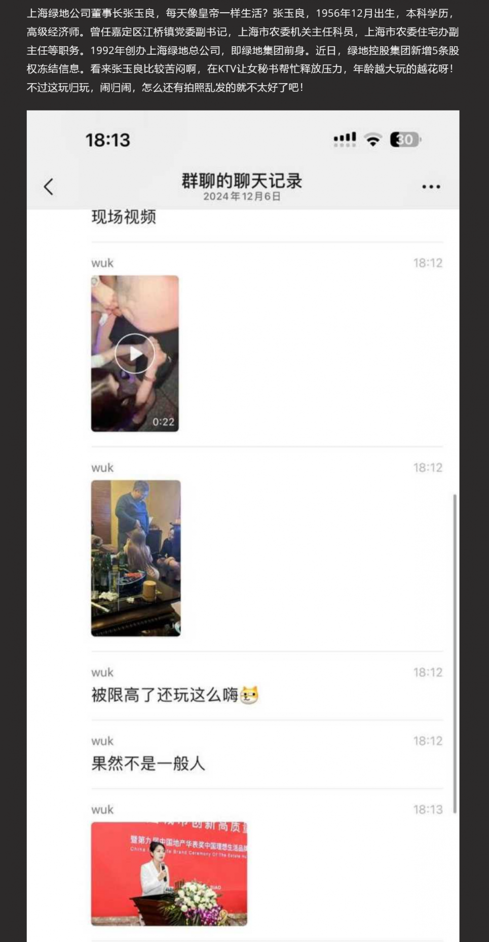 上海绿地公司总裁张玉良丑闻 女秘书帮忙释放压力 总裁的KTV生活视频曝光
