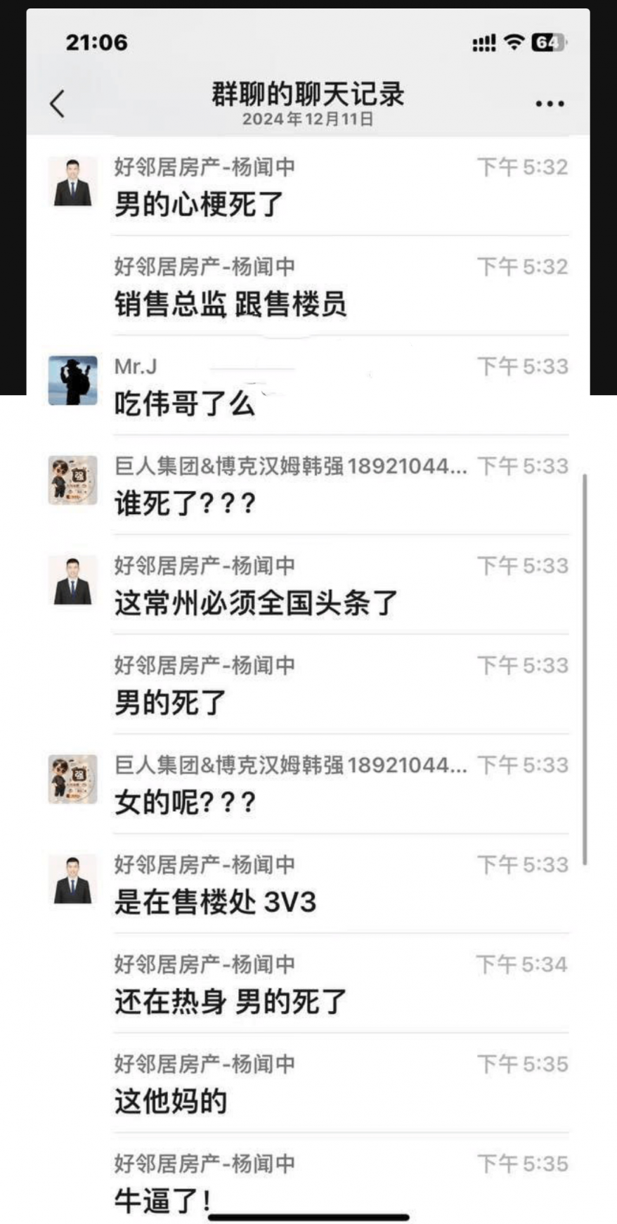 星河地产常州公司总经理吴健和销售主管刘语娇 售楼处办公司玩6P 突发心梗死亡 现场6P视频曝光