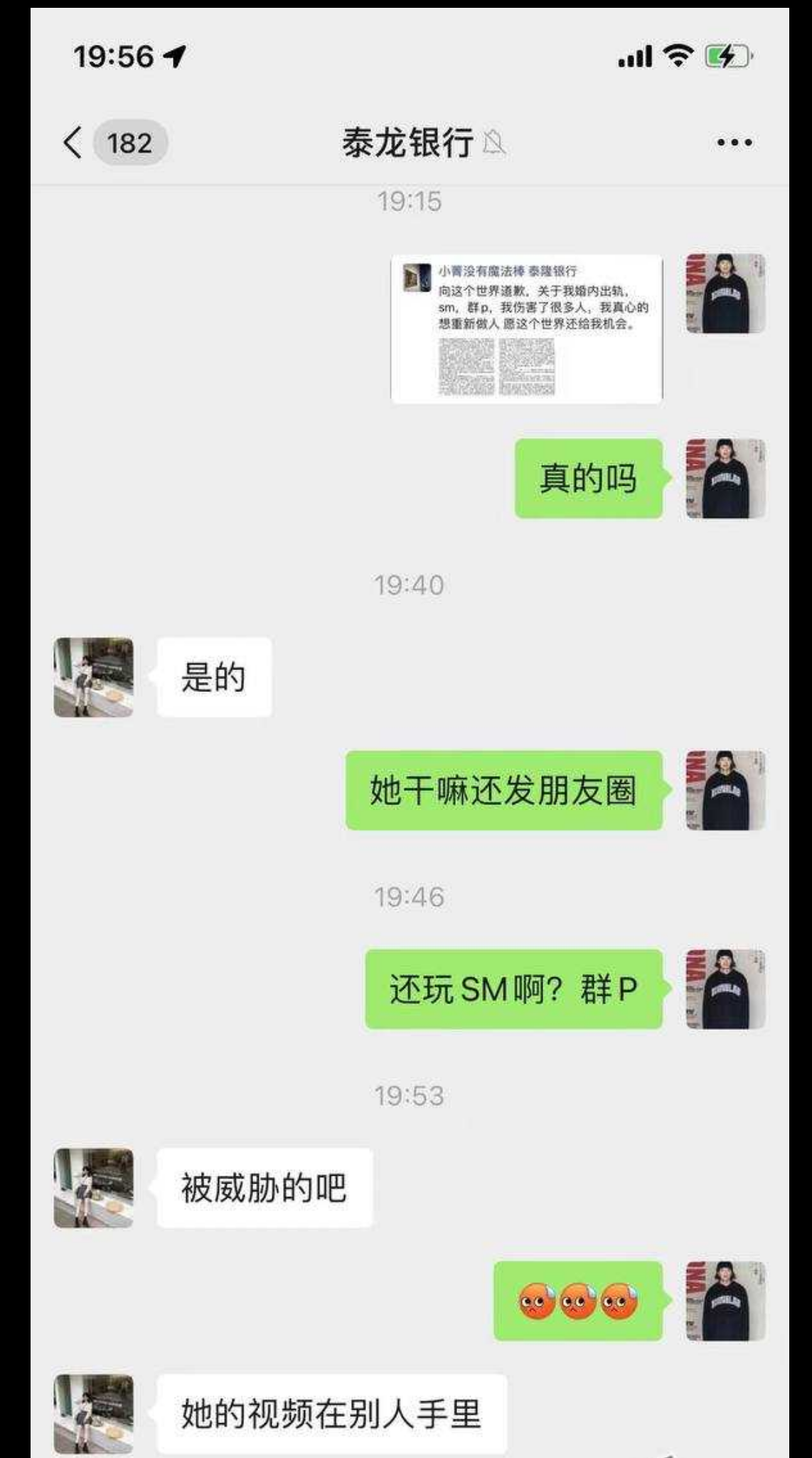 杭州泰隆银行武林支行[黄晓菁]朋友圈自爆婚内出轨！还搞多p换妻！其出轨视频遭曝光！