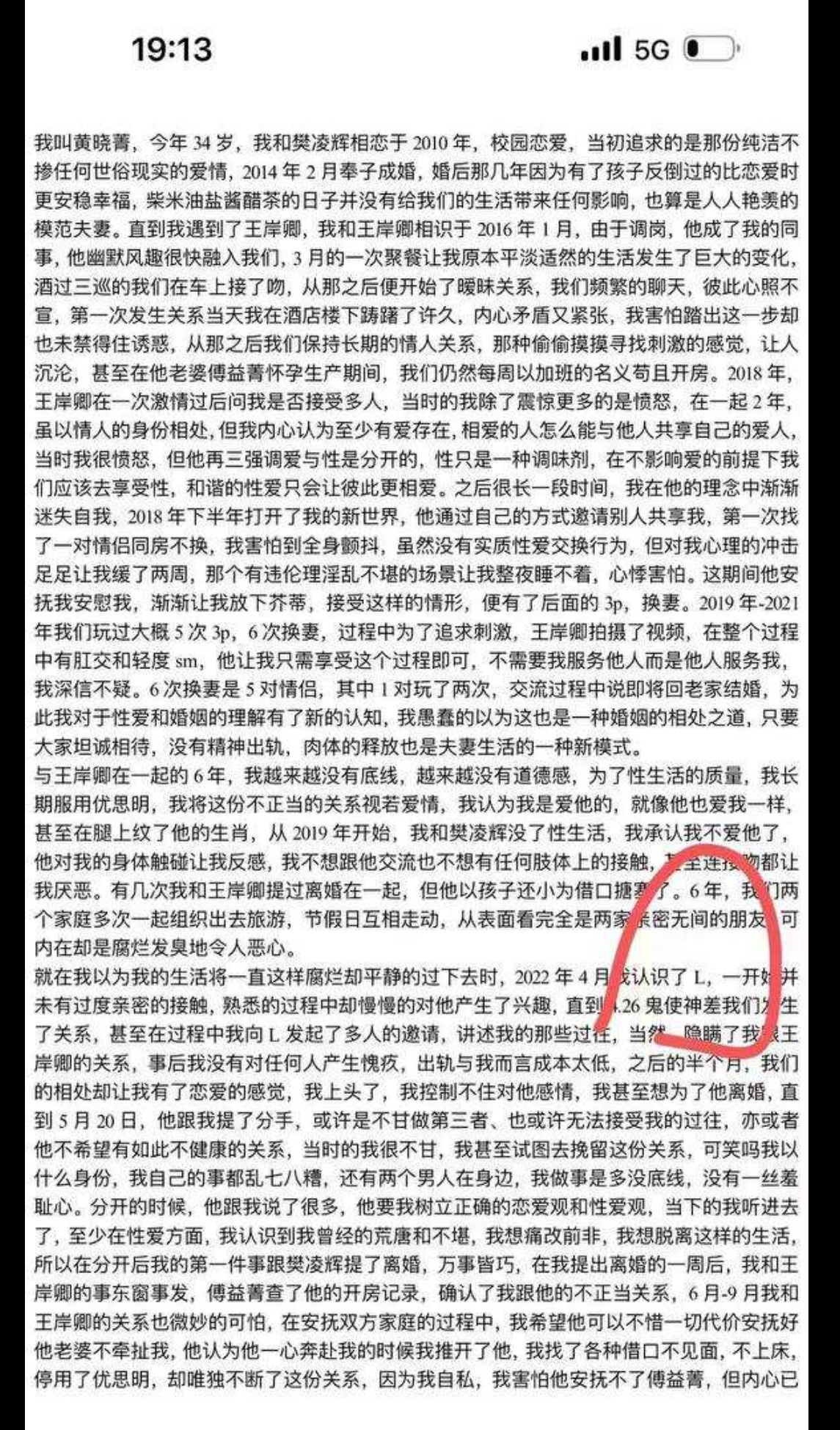 杭州泰隆银行武林支行[黄晓菁]朋友圈自爆婚内出轨！还搞多p换妻！其出轨视频遭曝光！