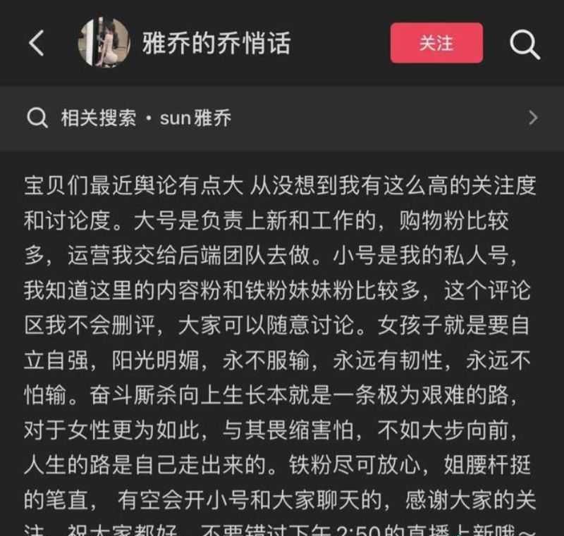 抖音百万粉丝【Sun雅乔】传出塌房 据说其早前是名网黄