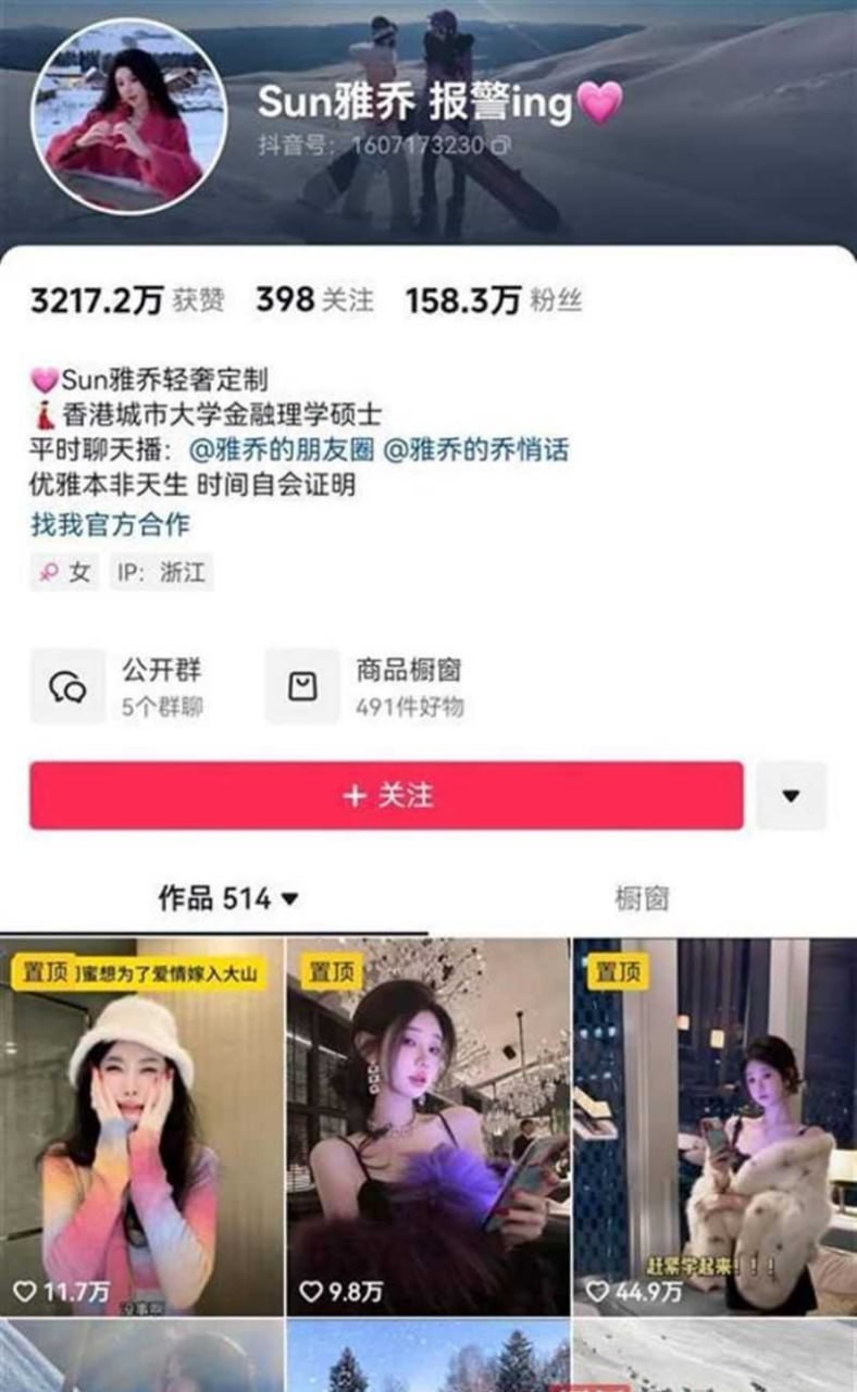 抖音百万粉丝【Sun雅乔】传出塌房 据说其早前是名网黄