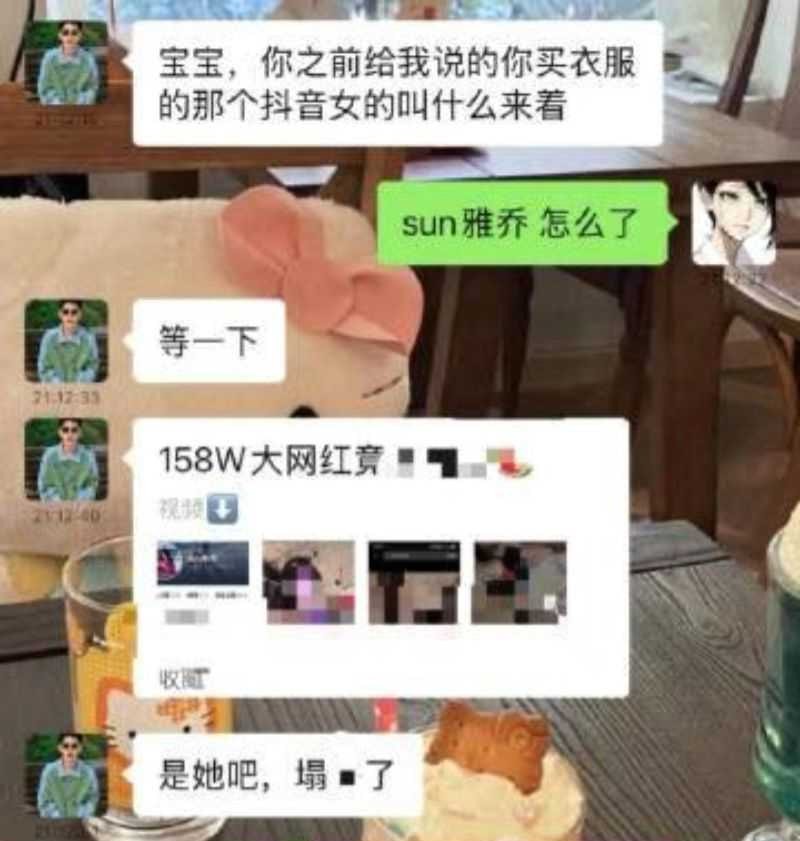 抖音百万粉丝【Sun雅乔】传出塌房 据说其早前是名网黄