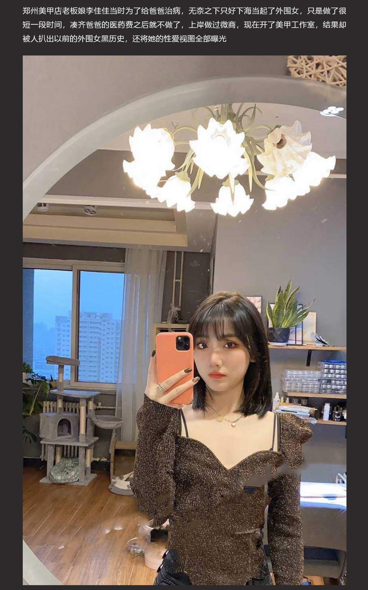郑州美甲店老板娘李佳佳为父治病下海 如今从良上岸却被人意外拔出外围女黑历史 激情性爱视频曝光
