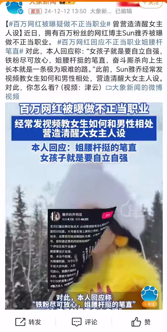 抖音百万粉丝【Sun雅乔】传出塌房 据说其早前是名网黄