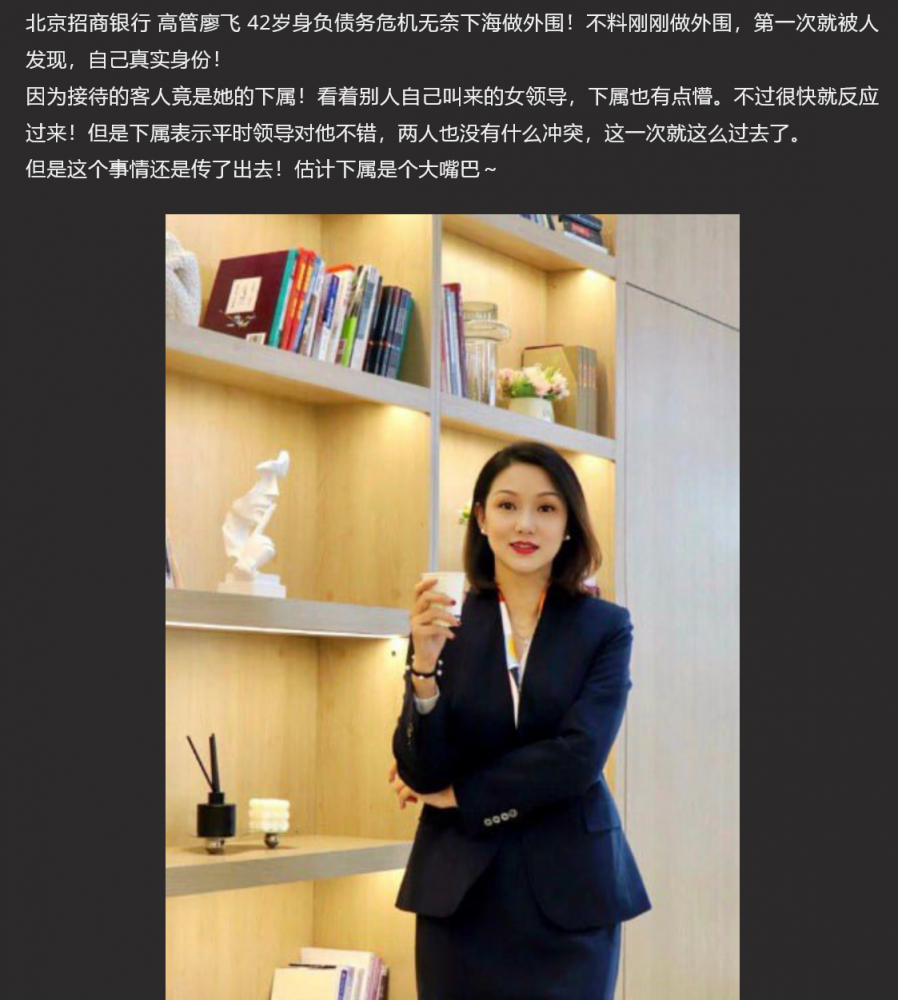 北京招商银行 高管廖飞 42岁债务危机无奈下海！不料第一单就被搞成了这个样子！