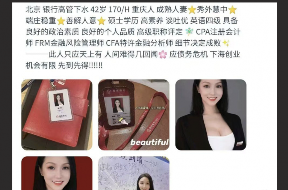 北京招商银行 高管廖飞 42岁债务危机无奈下海！不料第一单就被搞成了这个样子！