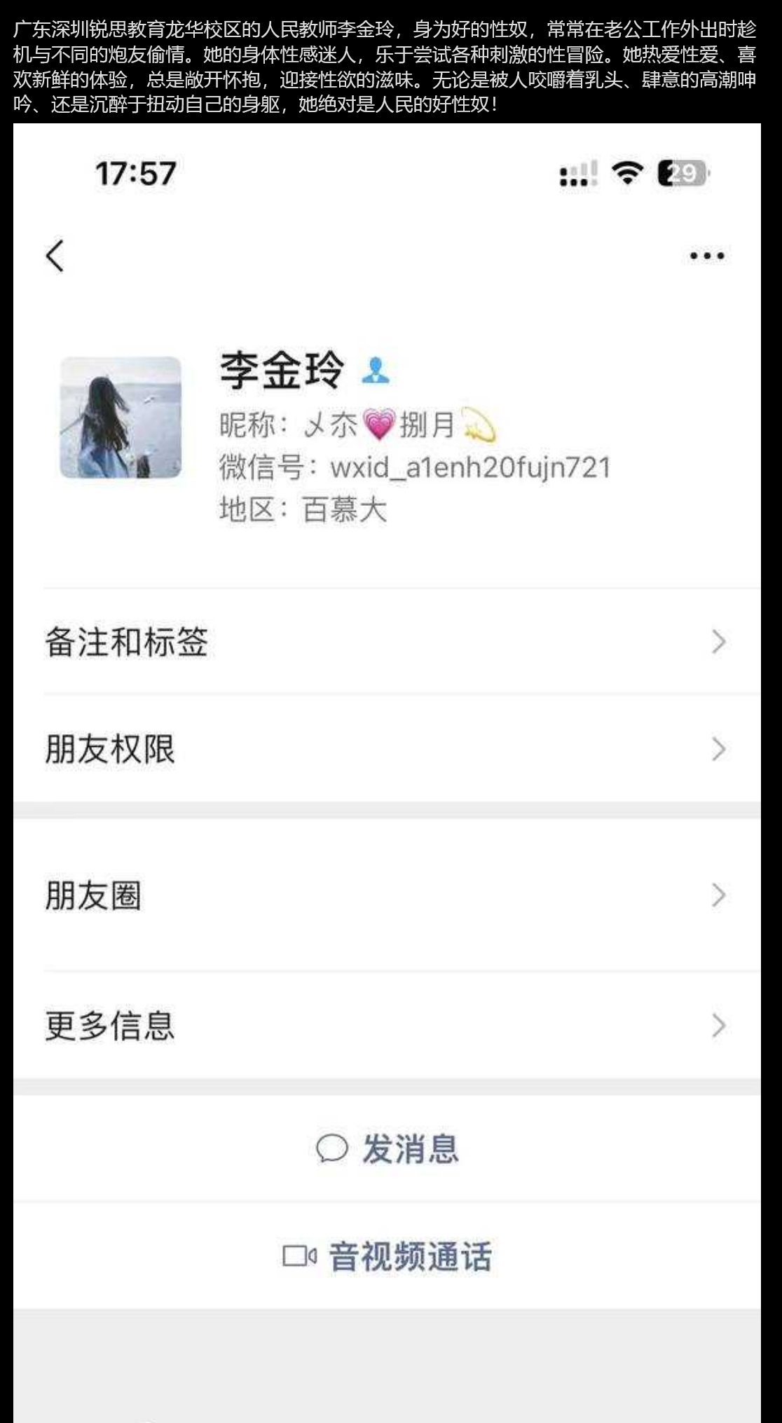 广东深圳 锐思教育龙华校区人民教师「李金玲」趁老公在外工作，经常与不同炮友偷情，绝对是人民的好性奴