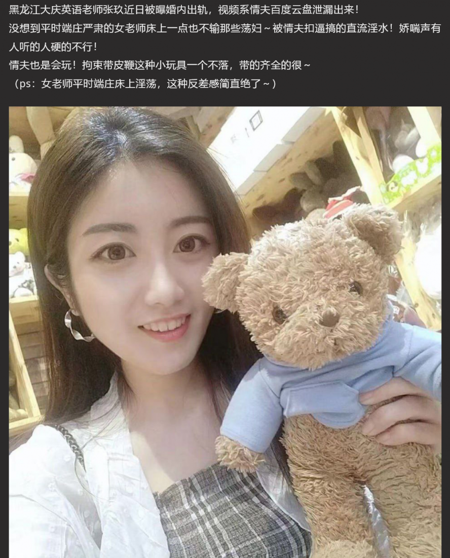 黑龙江大庆英语老师张玖婚内出轨！被情夫扣的话都说不出来！爽的直夹腿