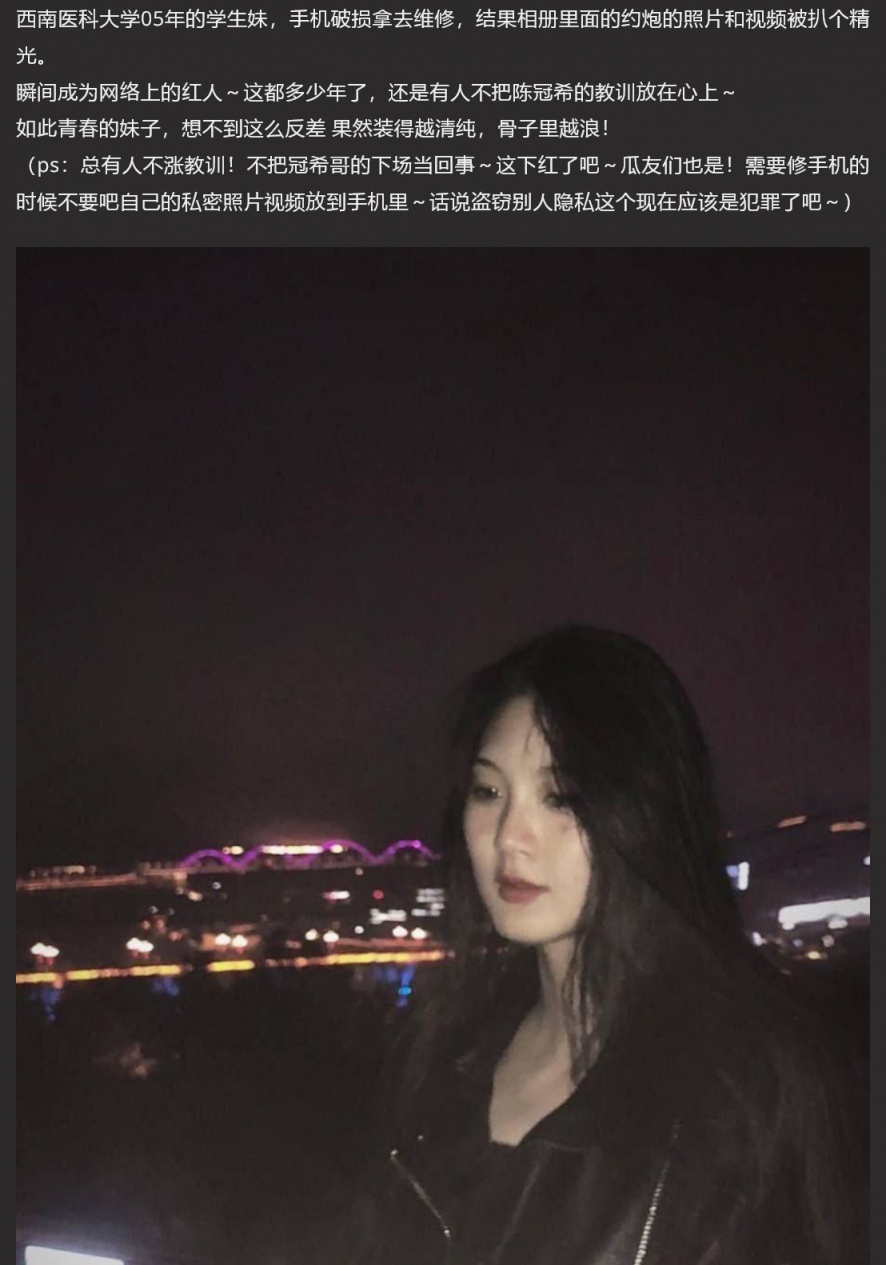 西南医科大学大一学妹修手机 修成女版陈冠希！裸照和约炮视频被扒个精光