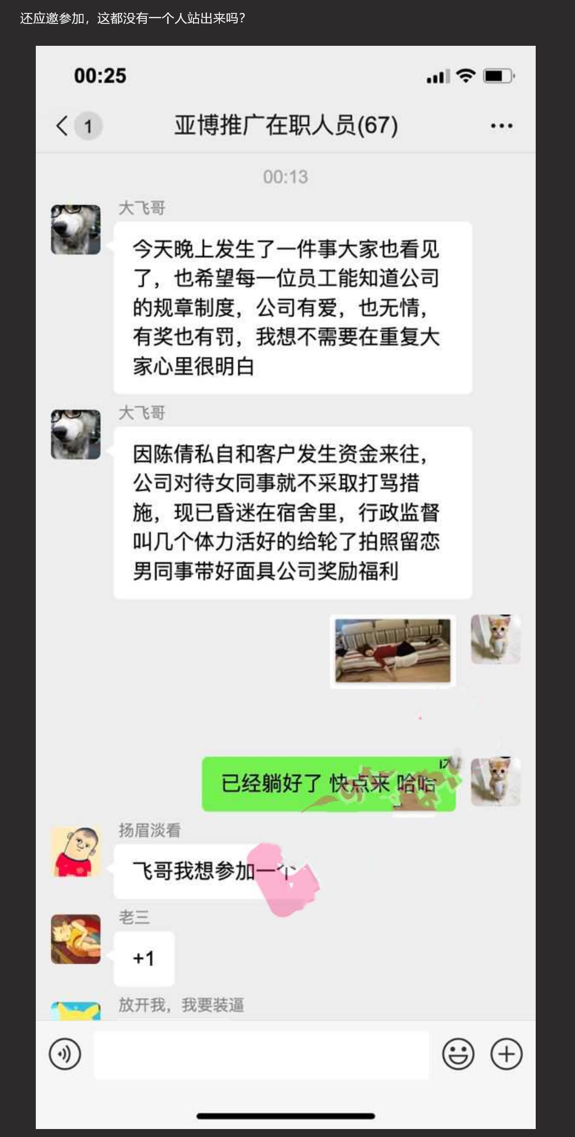 菲律宾亚博平台内部下药轮J女同事视频曝光 震惊这菠菜行业都如此黑暗吗？