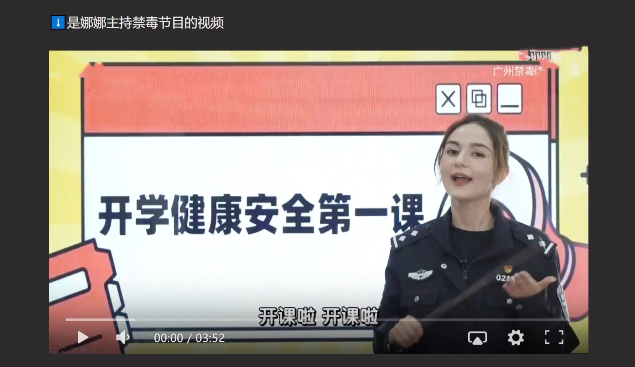 广州禁毒网红大使娜迪拉 居然下海拍片 视频遭全网疯传 太疯狂了！