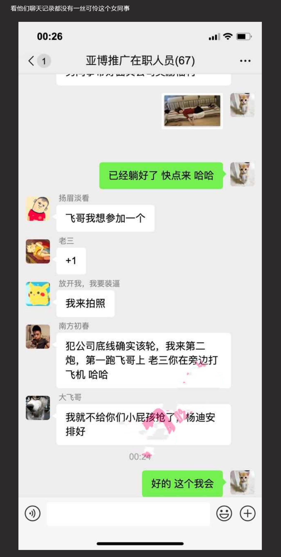 菲律宾亚博平台内部下药轮J女同事视频曝光 震惊这菠菜行业都如此黑暗吗？