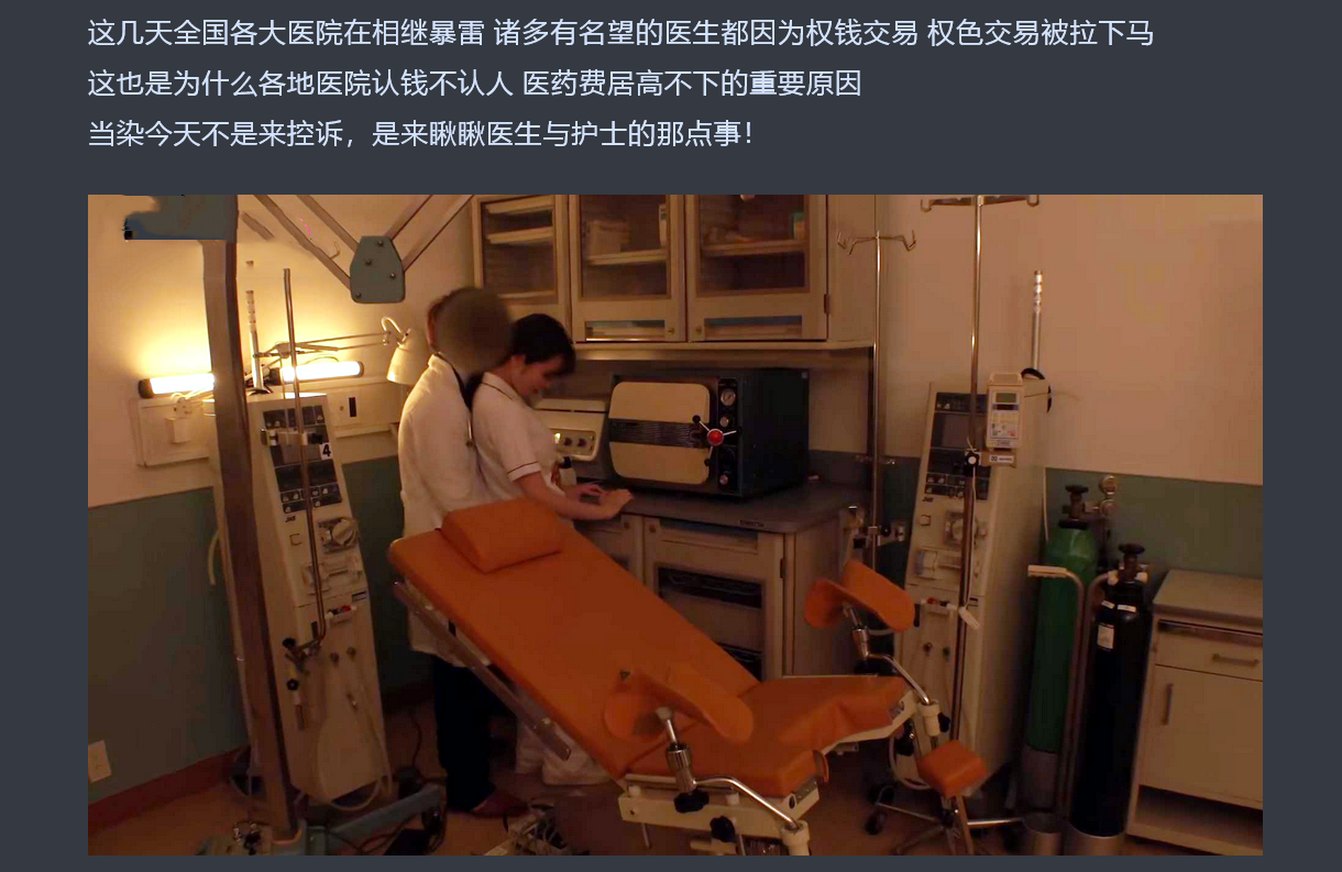 疯狂的医生 主任医师与实习护士独处一室 “我只是帮她复习一下身体架构知识”