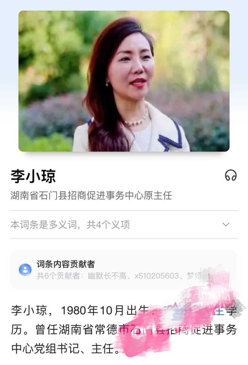 湖南女干部李小琼为招商引资两年开房400多次 甚至还有人为其作诗一首!