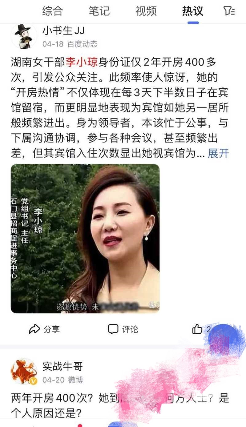 湖南女干部李小琼为招商引资两年开房400多次 甚至还有人为其作诗一首!