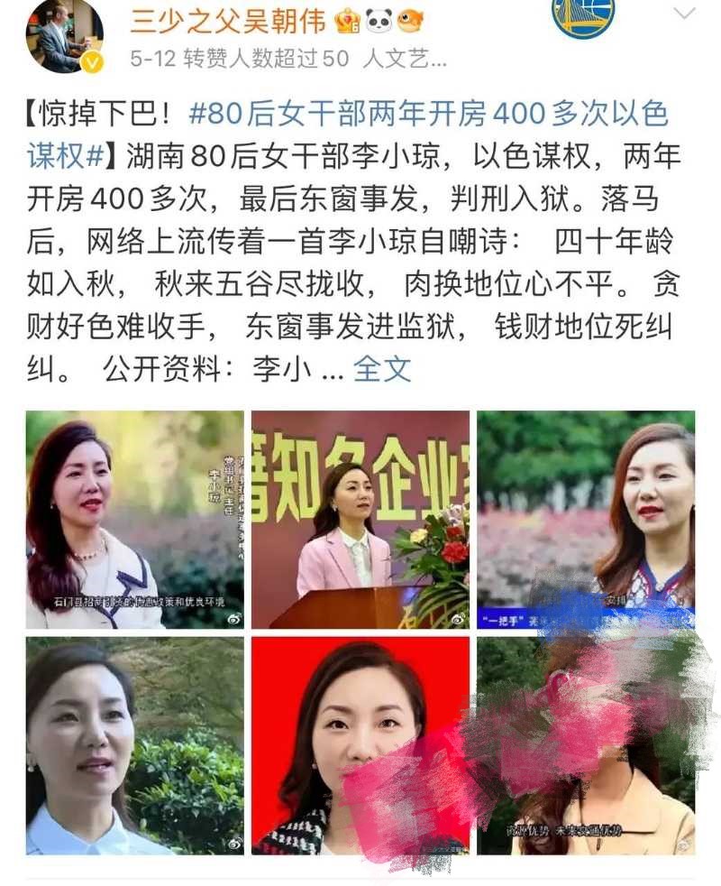 湖南女干部李小琼为招商引资两年开房400多次 甚至还有人为其作诗一首!