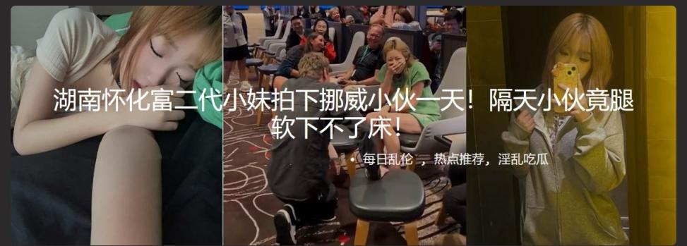 湖南怀化富二代小妹拍下挪威小伙一天！隔天小伙竟腿软下不了床！