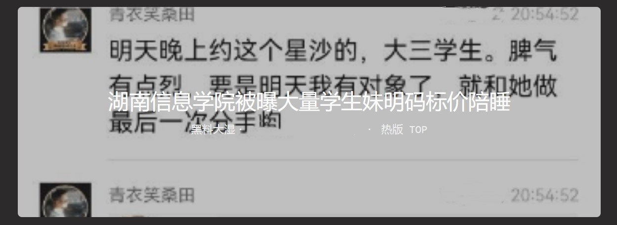 湖南信息学校 众多学生妹子卖逼 明码标价 颜值高 主打一个怀念青春