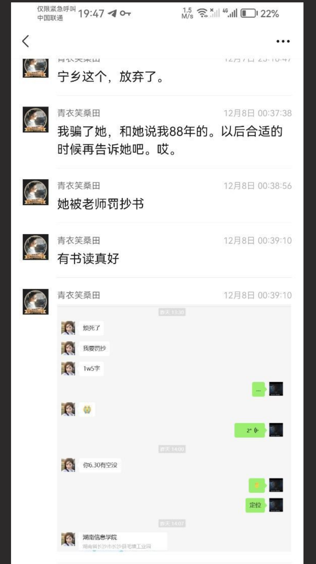 湖南信息学校 众多学生妹子卖逼 明码标价 颜值高 主打一个怀念青春