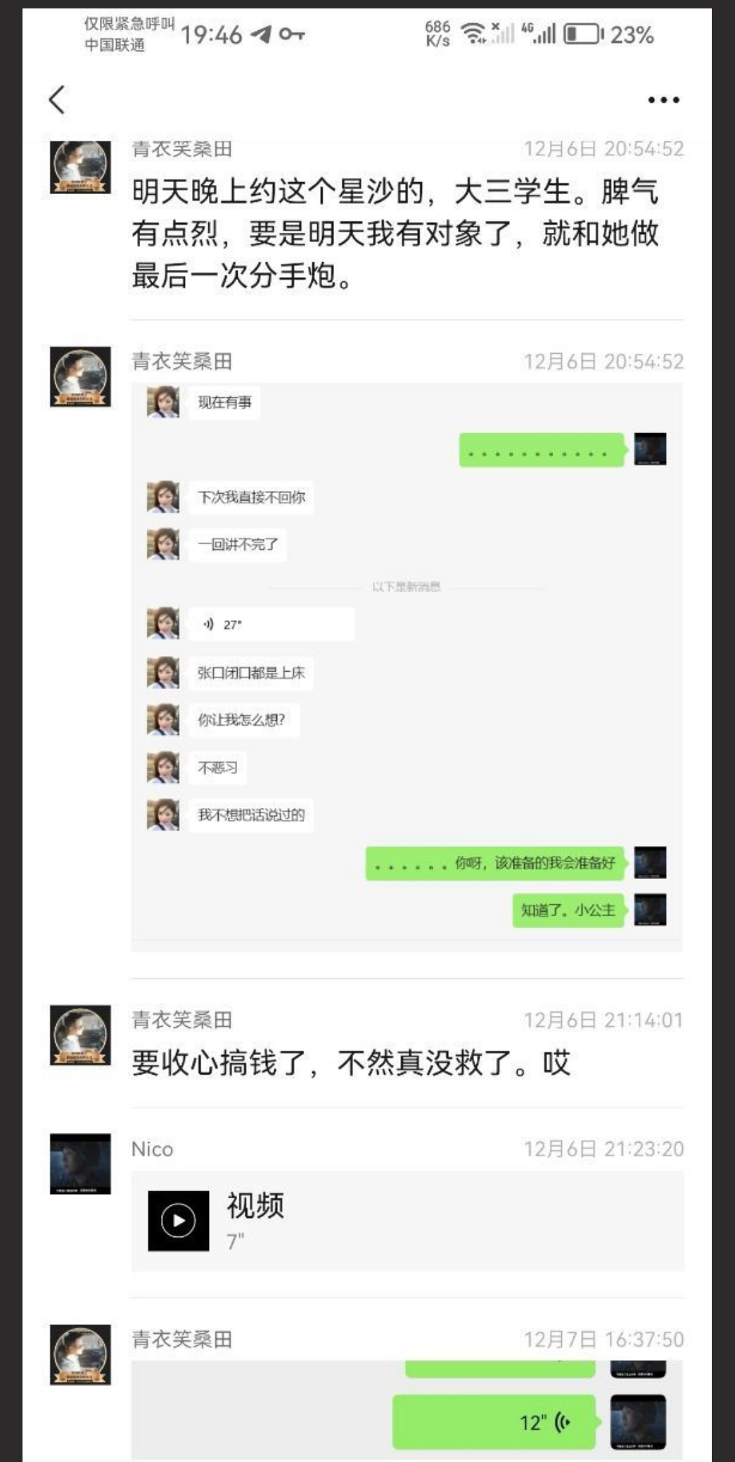 湖南信息学校 众多学生妹子卖逼 明码标价 颜值高 主打一个怀念青春