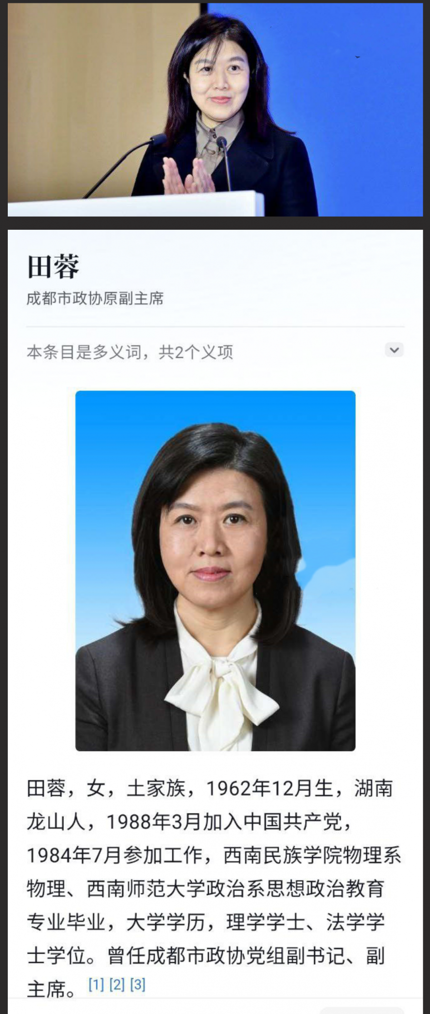 封杀“谭谈交通”女贪官田蓉落马！陪睡领导上位视频被曝光～