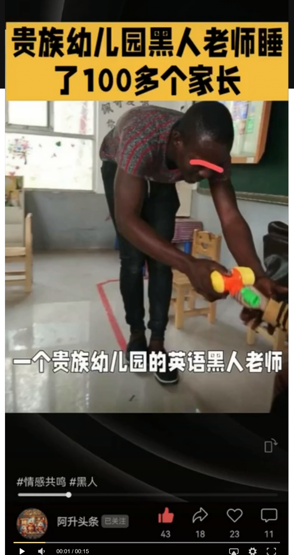 国女巴西牛排再次具象化！贵族幼儿园黑人教师睡100多位家长！ 拍成视频放外网播放敛财！