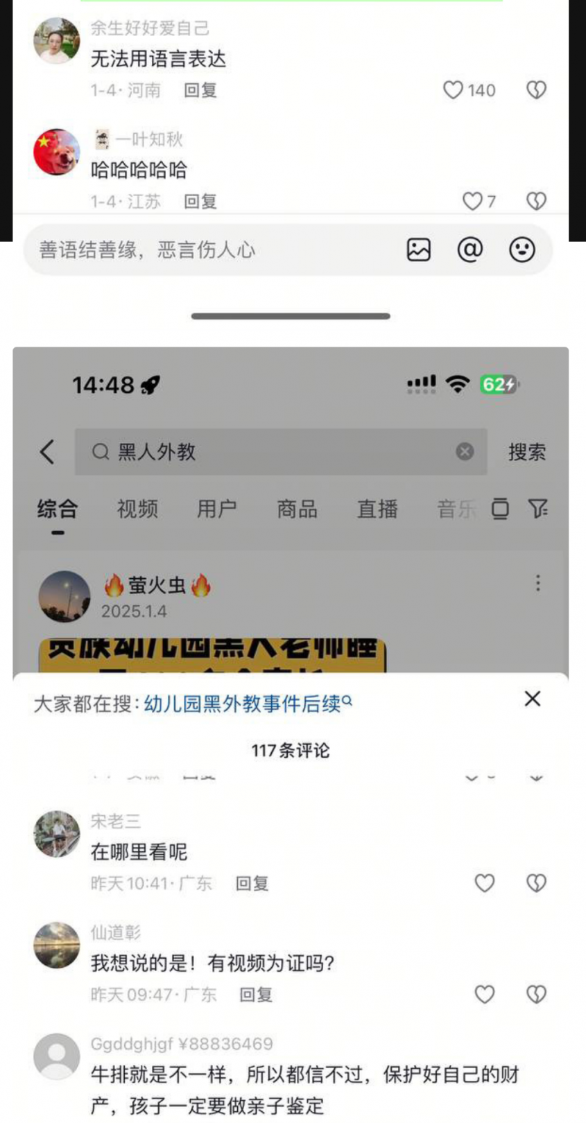 国女巴西牛排再次具象化！贵族幼儿园黑人教师睡100多位家长！ 拍成视频放外网播放敛财！