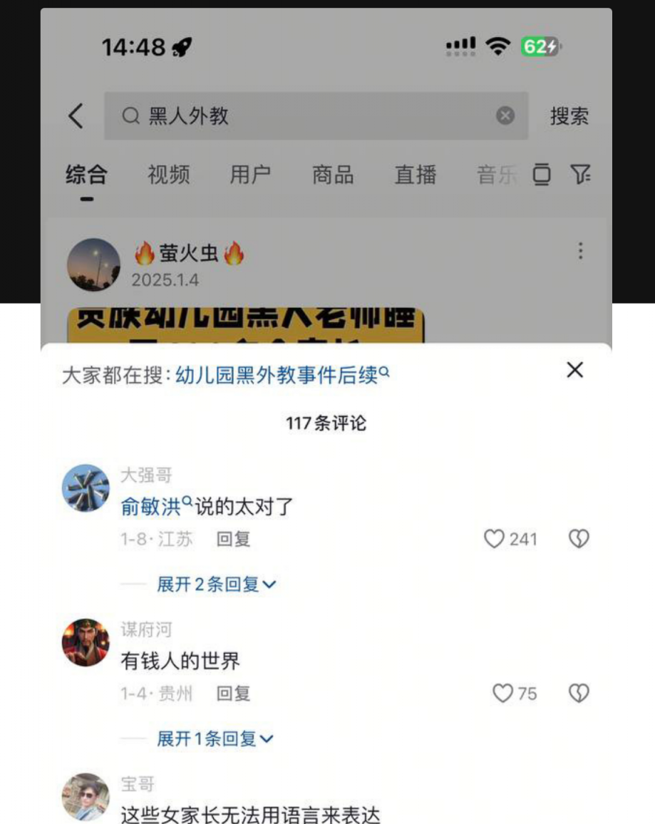 国女巴西牛排再次具象化！贵族幼儿园黑人教师睡100多位家长！ 拍成视频放外网播放敛财！