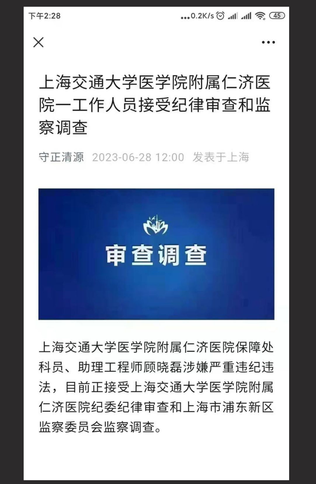 仁济医院性丑闻 仁济护士内部卖淫为外科医生提供服务 淫趴入场5800